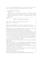 [한국가족문화] 불임 부부가 아이를 얻기 위해 한 행동-5