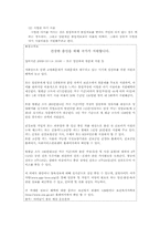 [한국가족문화] 불임 부부가 아이를 얻기 위해 한 행동-6