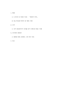 [한국가족문화] 불임 부부가 아이를 얻기 위해 한 행동-12