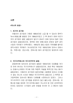 이탈리아 공기업-2