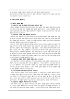 [가족관계] 사춘기 자녀가 있는 가정의 과업들-3