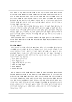 [가족관계] 사춘기 자녀가 있는 가정의 과업들-6