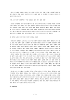 [인사행정] 공무원 노조의 문제점, 개선방안-9
