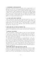 [인사행정] 공무원 노조의 문제점, 개선방안-10