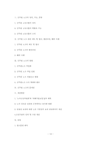 [인사행정] 공무원 노조의 문제점, 개선방안-14