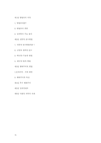 [정치학] 정치학의 연구방법-13