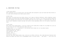한국어의 세계화-2