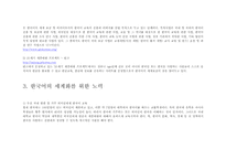 한국어의 세계화-5