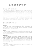 [성매매] 청소년 상업적 성착취 문제-1