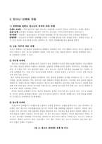 [성매매] 청소년 상업적 성착취 문제-2