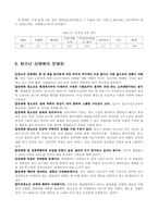 [성매매] 청소년 상업적 성착취 문제-6