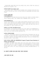 [성매매] 청소년 상업적 성착취 문제-9