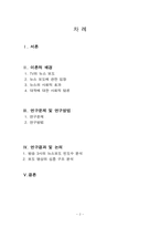 [대중문화] TV뉴스 보도에 담긴 `대학서열화` 이데올로기 분석-2