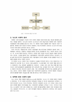 [대중문화] TV뉴스 보도에 담긴 `대학서열화` 이데올로기 분석-6
