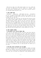 [대중문화] TV뉴스 보도에 담긴 `대학서열화` 이데올로기 분석-7
