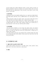 [대중문화] TV뉴스 보도에 담긴 `대학서열화` 이데올로기 분석-9