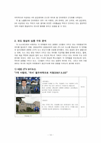 [대중문화] TV뉴스 보도에 담긴 `대학서열화` 이데올로기 분석-14