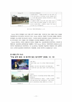 [대중문화] TV뉴스 보도에 담긴 `대학서열화` 이데올로기 분석-17