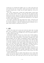 [대중문화] TV뉴스 보도에 담긴 `대학서열화` 이데올로기 분석-19