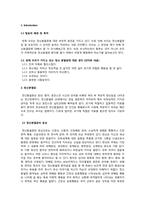 [이상심리학] 정신분열증 -정신재활에 관하여-3