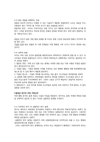 인간발달 -전망, 과정, 조사방법-6