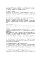 인간발달 -전망, 과정, 조사방법-7