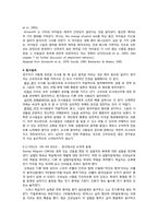 인간발달 -전망, 과정, 조사방법-10
