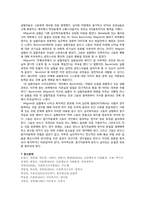 인간발달 -전망, 과정, 조사방법-11