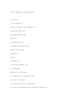 인간발달 -전망, 과정, 조사방법-12
