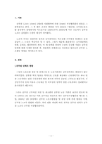 공무원 단체의 문제점 및 대책 방안-3