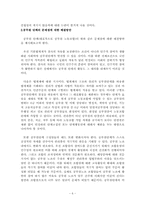 공무원 단체의 문제점 및 대책 방안-6