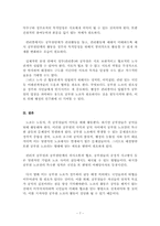 공무원 단체의 문제점 및 대책 방안-7