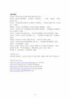 공무원 단체의 문제점 및 대책 방안-8