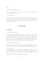[아동가족조사법] 24시간 보육시설의 아동과 일반 보육시설 아동의 스트레스의 정도 차이 연구-4