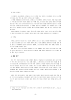 [아동가족조사법] 24시간 보육시설의 아동과 일반 보육시설 아동의 스트레스의 정도 차이 연구-7