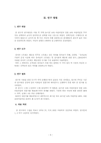 [아동가족조사법] 24시간 보육시설의 아동과 일반 보육시설 아동의 스트레스의 정도 차이 연구-8