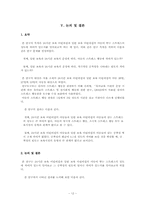 [아동가족조사법] 24시간 보육시설의 아동과 일반 보육시설 아동의 스트레스의 정도 차이 연구-12