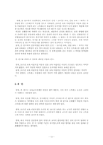 [아동가족조사법] 24시간 보육시설의 아동과 일반 보육시설 아동의 스트레스의 정도 차이 연구-13
