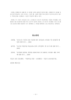 [아동가족조사법] 24시간 보육시설의 아동과 일반 보육시설 아동의 스트레스의 정도 차이 연구-14