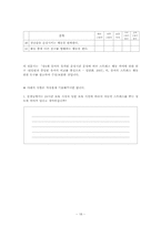 [아동가족조사법] 24시간 보육시설의 아동과 일반 보육시설 아동의 스트레스의 정도 차이 연구-18