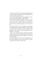[아동가족조사법] 24시간 보육시설의 아동과 일반 보육시설 아동의 스트레스의 정도 차이 연구-20