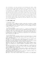 [노인복지론] 노인의 삶의 계획-10