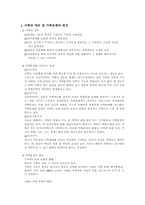 [사회문제] 가족문제와 복지대책-3