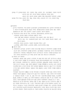 [사회문제] 가족문제와 복지대책-8