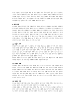 [사회문제] 가족문제와 복지대책-12
