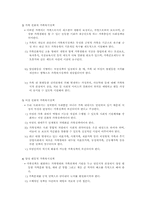 [사회문제] 가족문제와 복지대책-16