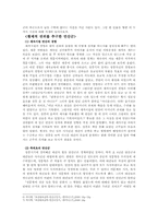 [조선의 폭군] 연산군과 광해군-7
