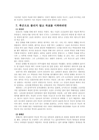 [조선의 폭군] 연산군과 광해군-20