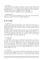 [도시행정론] 도시와 도시문제, 도시행정의 학문적 성격과 연구 범위-4