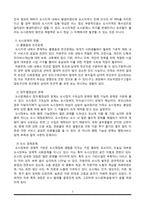 [도시행정론] 도시와 도시문제, 도시행정의 학문적 성격과 연구 범위-5